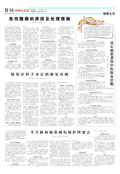 在线读报冠心病患者的中医保养法则 - 数字报刊系统