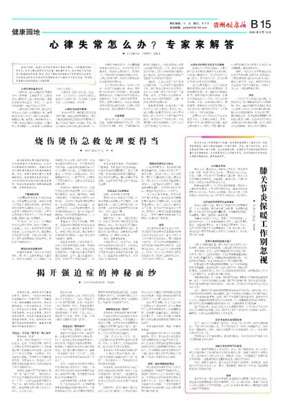 在线读报膝关节炎保暖工作别忽视 - 数字报刊系统