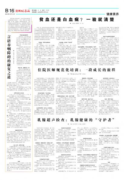 在线读报言语吞咽障碍的康复之道 - 数字报刊系统