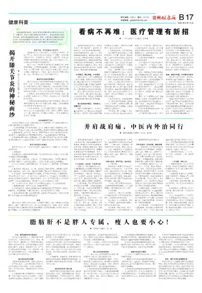 在线读报揭开膝关节炎的神秘面纱 - 数字报刊系统