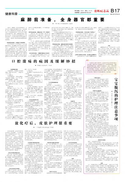 在线读报麻醉前准备，全身器官都重要 - 数字报刊系统