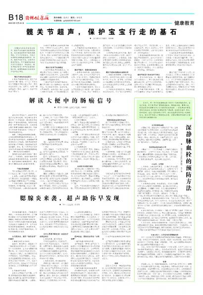 在线读报髋关节超声，保护宝宝行走的基石 - 数字报刊系统