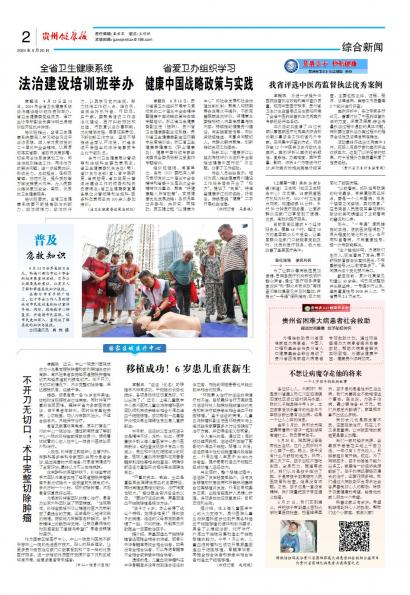 在线读报我省评选中医药监督执法优秀案例 - 数字报刊系统