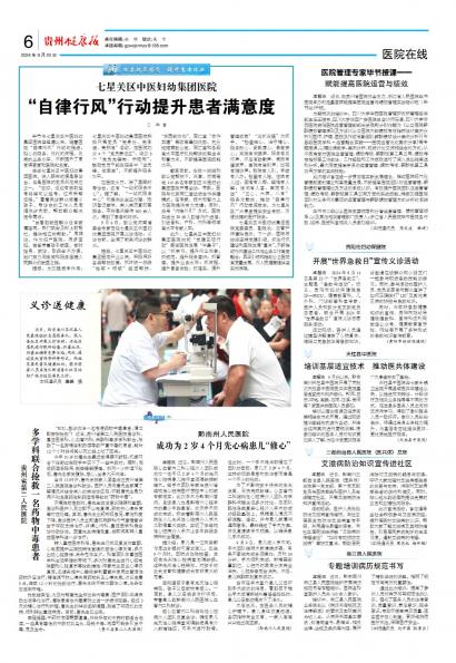 在线读报义诊送健康 - 数字报刊系统