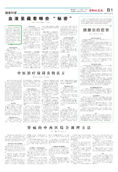 在线读报血液里藏着哪些“秘密” - 数字报刊系统