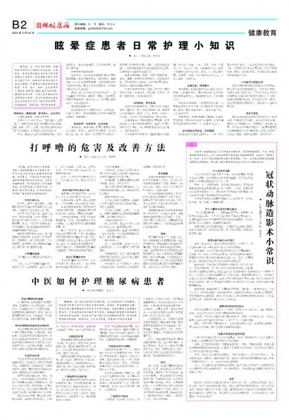 在线读报眩晕症患者日常护理小知识 - 数字报刊系统