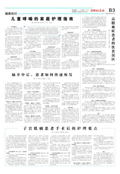 在线读报子宫肌瘤患者手术后的护理要点 - 数字报刊系统