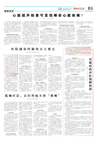 在线读报医院感染控制的五大要点 - 数字报刊系统