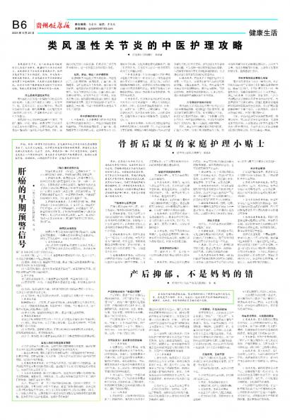 在线读报类风湿性关节炎的中医护理攻略 - 数字报刊系统