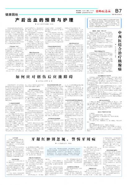 在线读报牙龈红肿别忽视，警惕牙周病 - 数字报刊系统