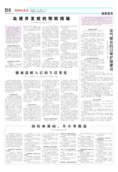 在线读报输液港植入后的生活变化 - 数字报刊系统