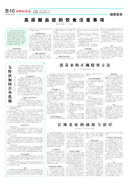 在线读报高尿酸血症的饮食注意事项 - 数字报刊系统