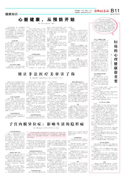 在线读报妇幼的心理健康很重要 - 数字报刊系统