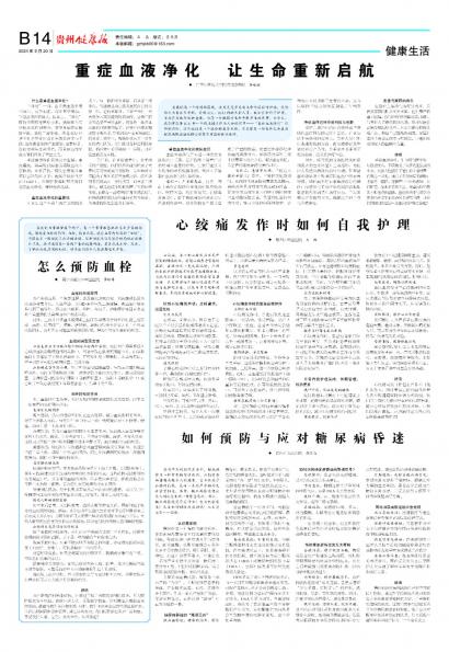 在线读报重症血液净化  让生命重新启航 - 数字报刊系统