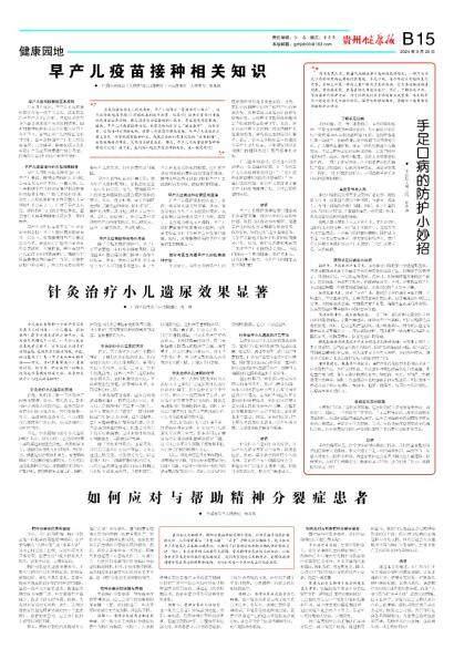 在线读报手足口病的防护小妙招 - 数字报刊系统