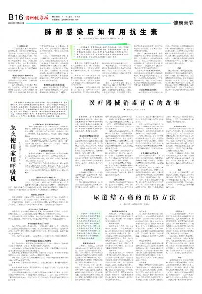 在线读报怎么使用家用呼吸机 - 数字报刊系统