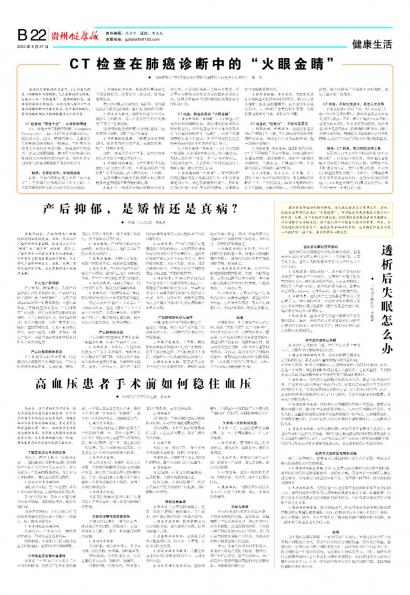 在线读报高血压患者手术前如何稳住血压 - 数字报刊系统