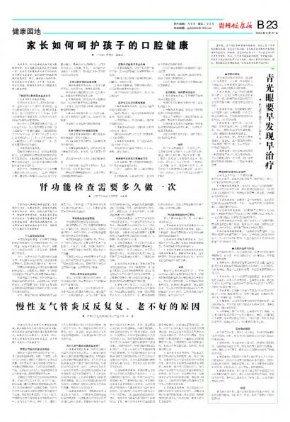 在线读报青光眼要早发现早治疗 - 数字报刊系统