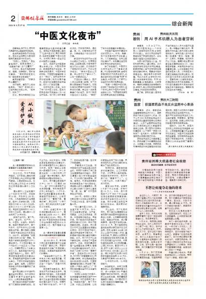 在线读报爱牙护牙 从小做起 - 数字报刊系统