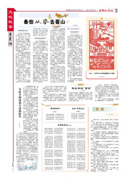 在线读报五律·甲辰秋分 - 数字报刊系统