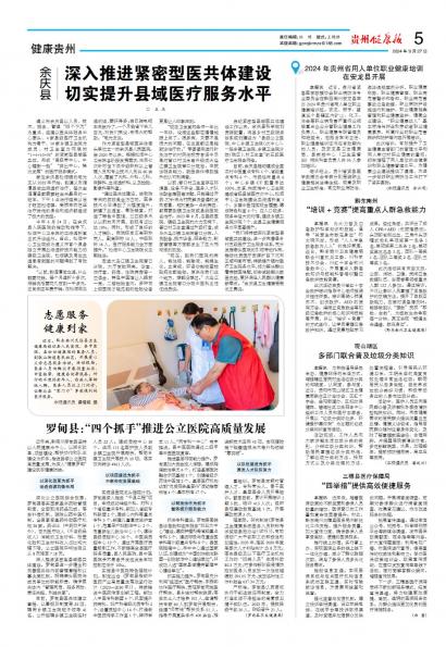 在线读报志愿服务 健康到家 - 数字报刊系统