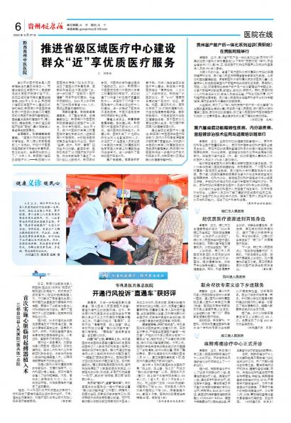 在线读报健康义诊 暖民心 - 数字报刊系统