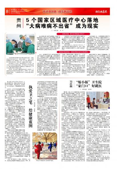 在线读报执爱卫之笔　绘健康蓝图 - 数字报刊系统