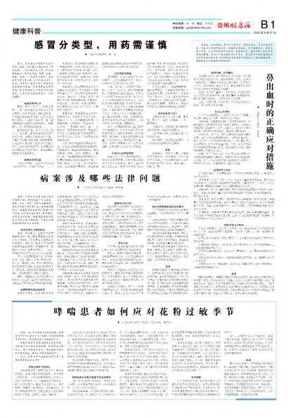 在线读报病案涉及哪些法律问题 - 数字报刊系统