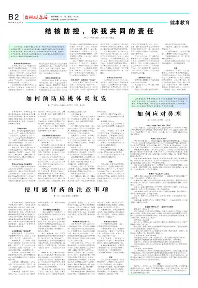 在线读报如何预防扁桃体炎复发 - 数字报刊系统