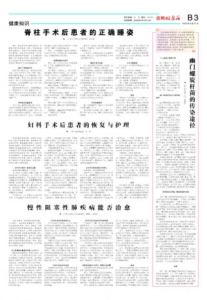 在线读报慢性阻塞性肺疾病能否治愈 - 数字报刊系统