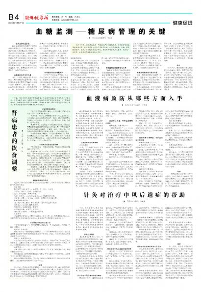 在线读报肾病患者的饮食调整 - 数字报刊系统