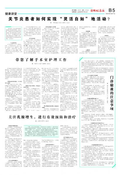 在线读报门诊输液的注意事项 - 数字报刊系统