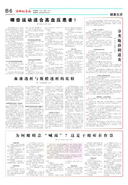 在线读报哪些运动适合高血压患者？ - 数字报刊系统