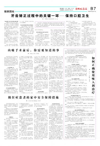 在线读报躁狂症患者的家中安全保障措施 - 数字报刊系统