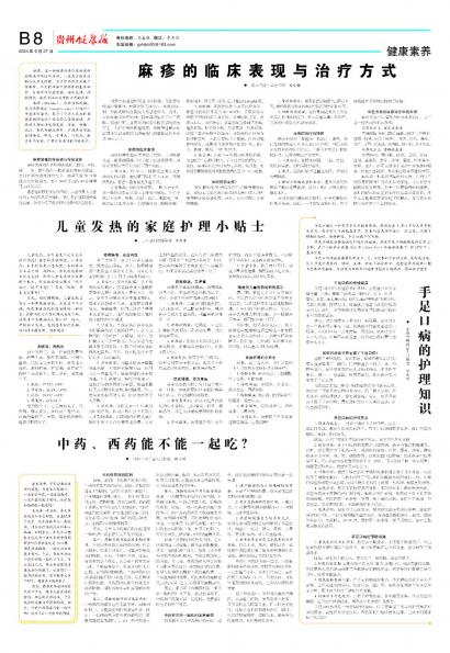 在线读报儿童发热的家庭护理小贴士 - 数字报刊系统