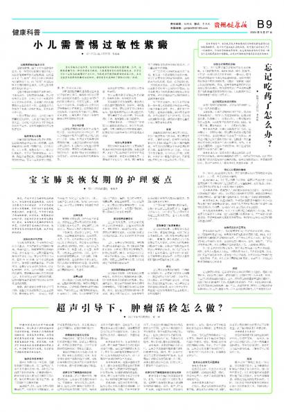 在线读报宝宝肺炎恢复期的护理要点	 - 数字报刊系统