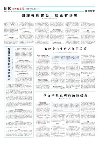 在线读报盆腔炎与生育之间的关系 - 数字报刊系统