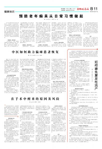 在线读报如何避免复发性流产 - 数字报刊系统