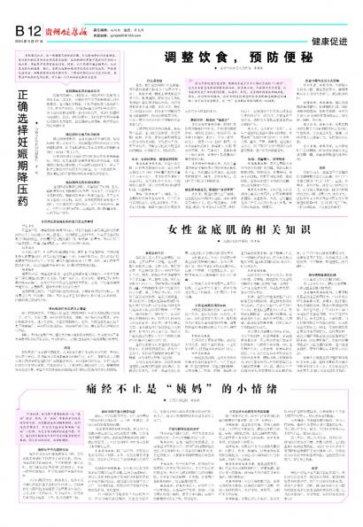 在线读报正确选择妊娠期降压药 - 数字报刊系统