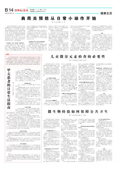 在线读报微生物检验如何保障公共卫生 - 数字报刊系统