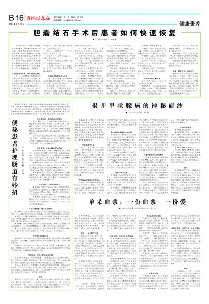 在线读报 胆囊结石手术后患者如何快速恢复 - 数字报刊系统