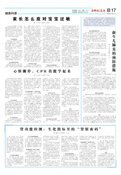 在线读报家长怎么应对宝宝过敏 - 数字报刊系统