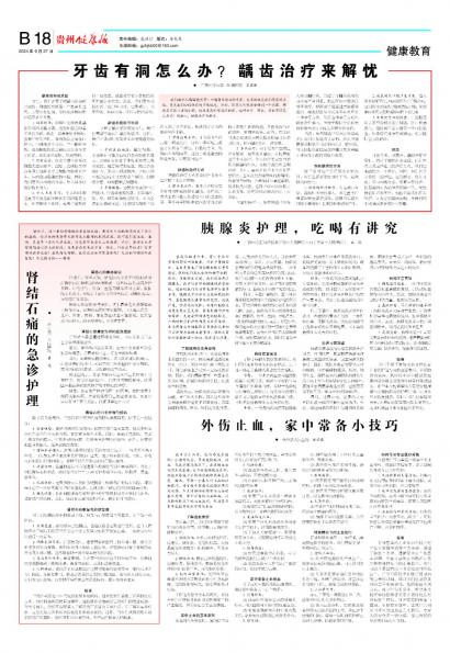 在线读报胰腺炎护理，吃喝有讲究 - 数字报刊系统