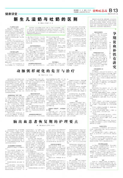 在线读报孕期贫血补铁有讲究 - 数字报刊系统