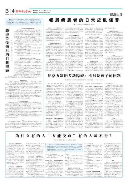 在线读报注意力缺陷多动障碍：不只是孩子的问题 - 数字报刊系统