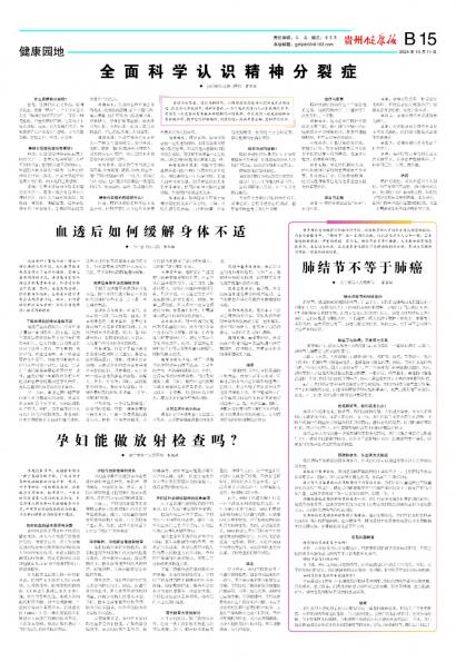 在线读报血透后如何缓解身体不适 - 数字报刊系统