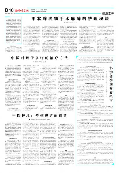 在线读报中医对孩子多汗的治疗方法 - 数字报刊系统