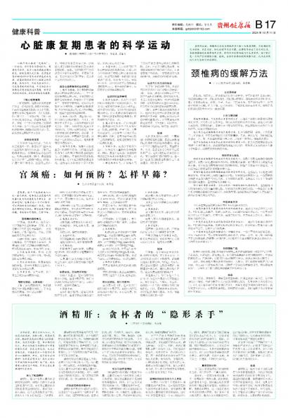 在线读报酒精肝：贪杯者的“隐形杀手” - 数字报刊系统