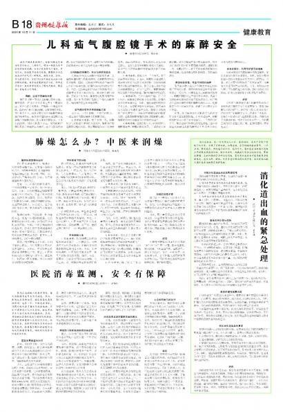 在线读报肺燥怎么办？中医来润燥 - 数字报刊系统