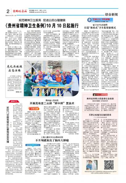 在线读报危化品救援 应急演练 - 数字报刊系统